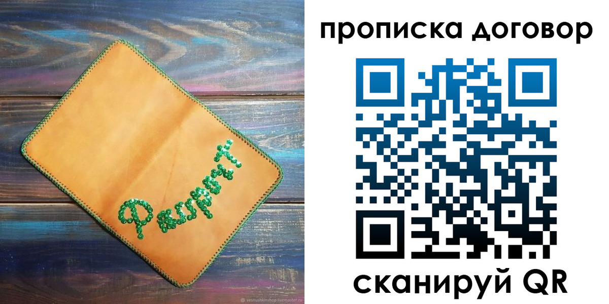 временная регистрация в Волчанске