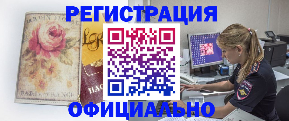 временная регистрация поиск в Волчанске