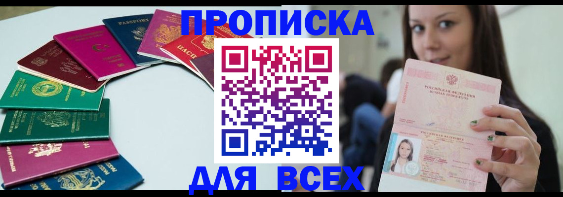 временная регистрация для всех в Волчанске