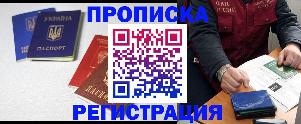 прописка ребенка в Волчанске