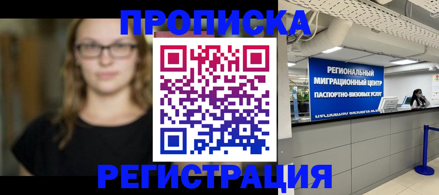 купить прописку в Волчанске